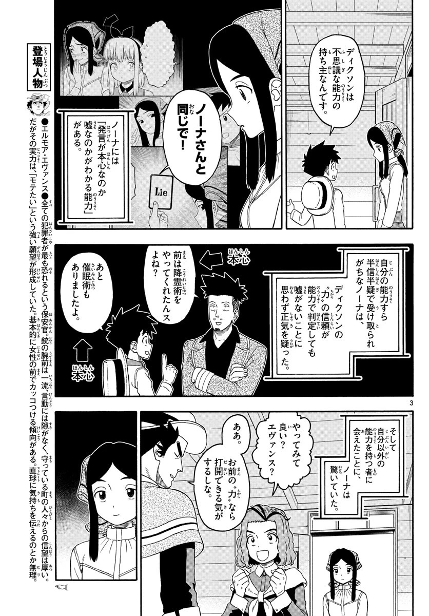 保安官エヴァンスの嘘 DEAD OR LOVE 第235話 - 3