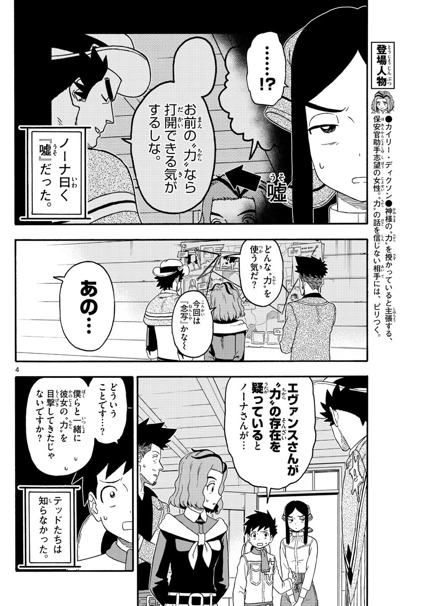 保安官エヴァンスの嘘 DEAD OR LOVE 第235話 - 4