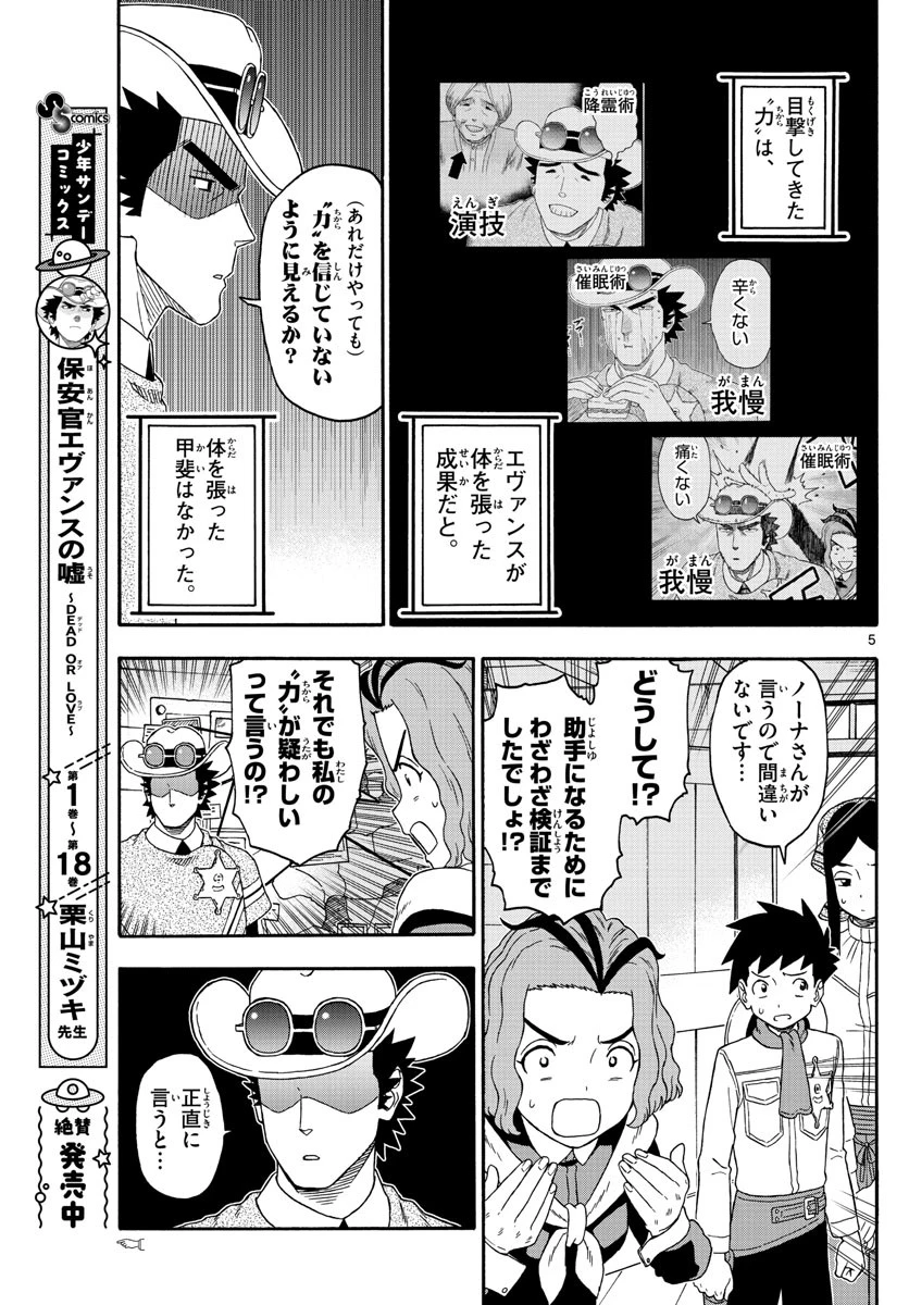 保安官エヴァンスの嘘 DEAD OR LOVE 第235話 - 5