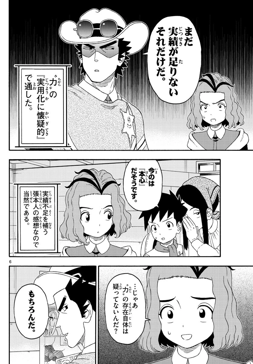 保安官エヴァンスの嘘 DEAD OR LOVE 第235話 - 6