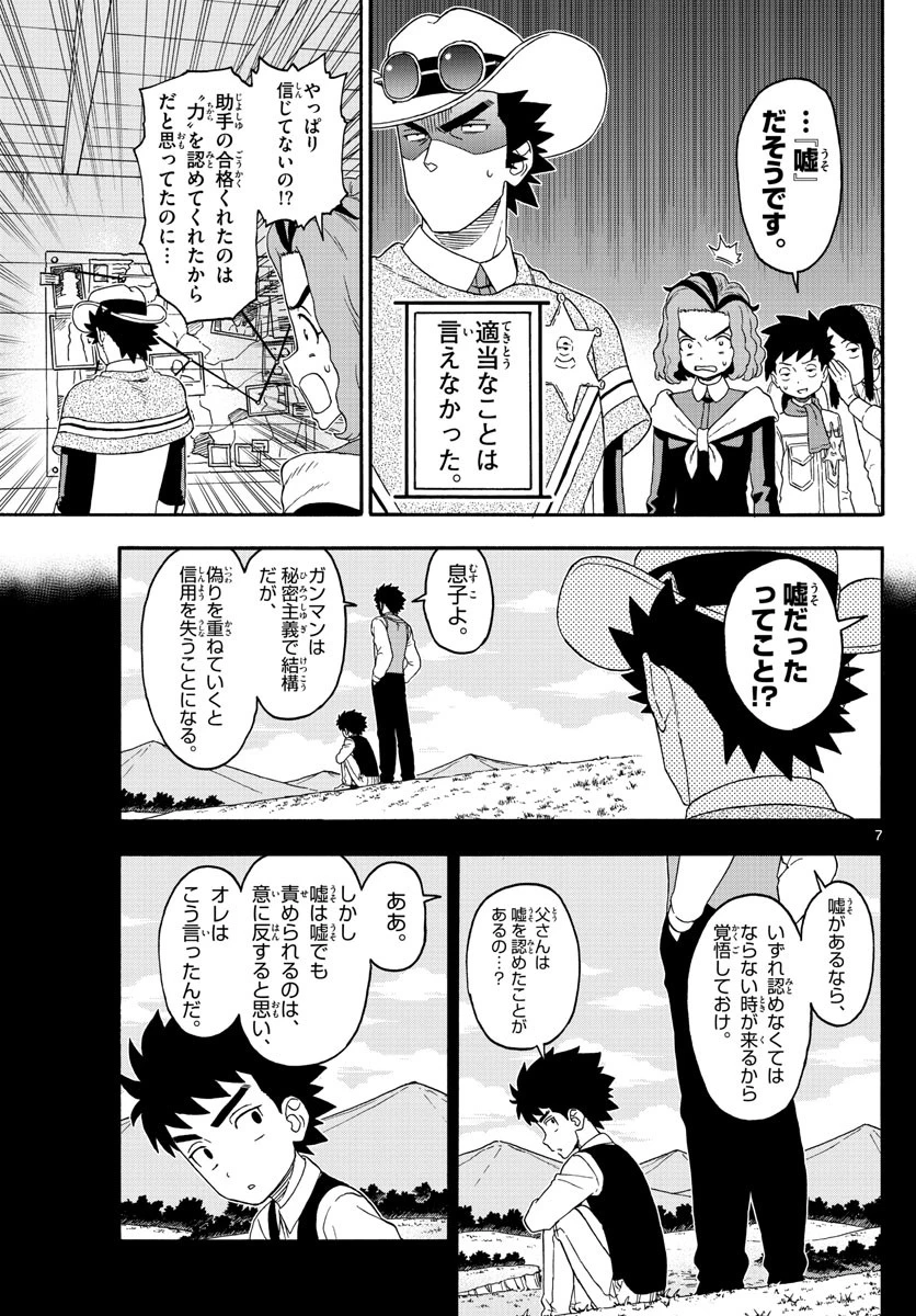 保安官エヴァンスの嘘 DEAD OR LOVE 第235話 - 7