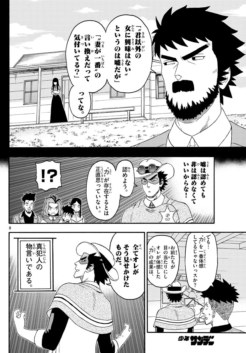 保安官エヴァンスの嘘 DEAD OR LOVE 第235話 - 8