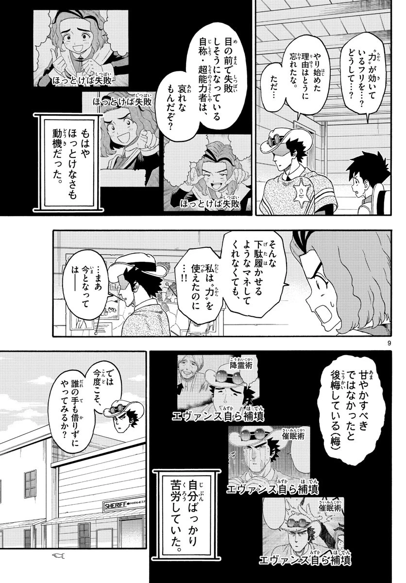 保安官エヴァンスの嘘 DEAD OR LOVE 第235話 - 9