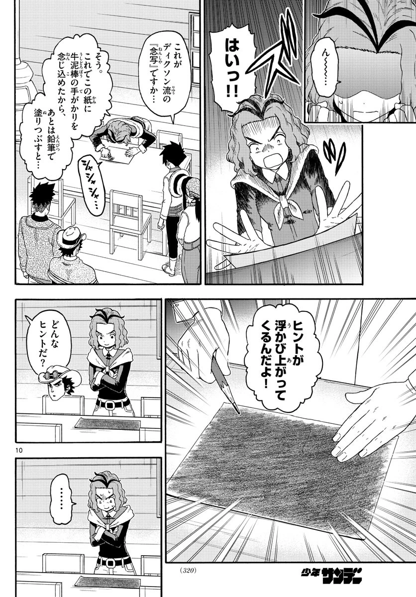 保安官エヴァンスの嘘 DEAD OR LOVE 第235話 - 10