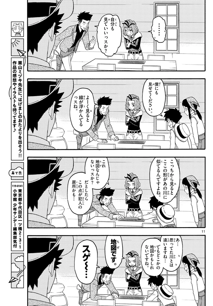 保安官エヴァンスの嘘 DEAD OR LOVE 第235話 - 11