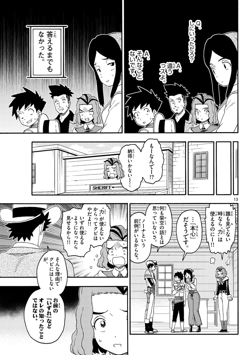 保安官エヴァンスの嘘 DEAD OR LOVE 第235話 - 13
