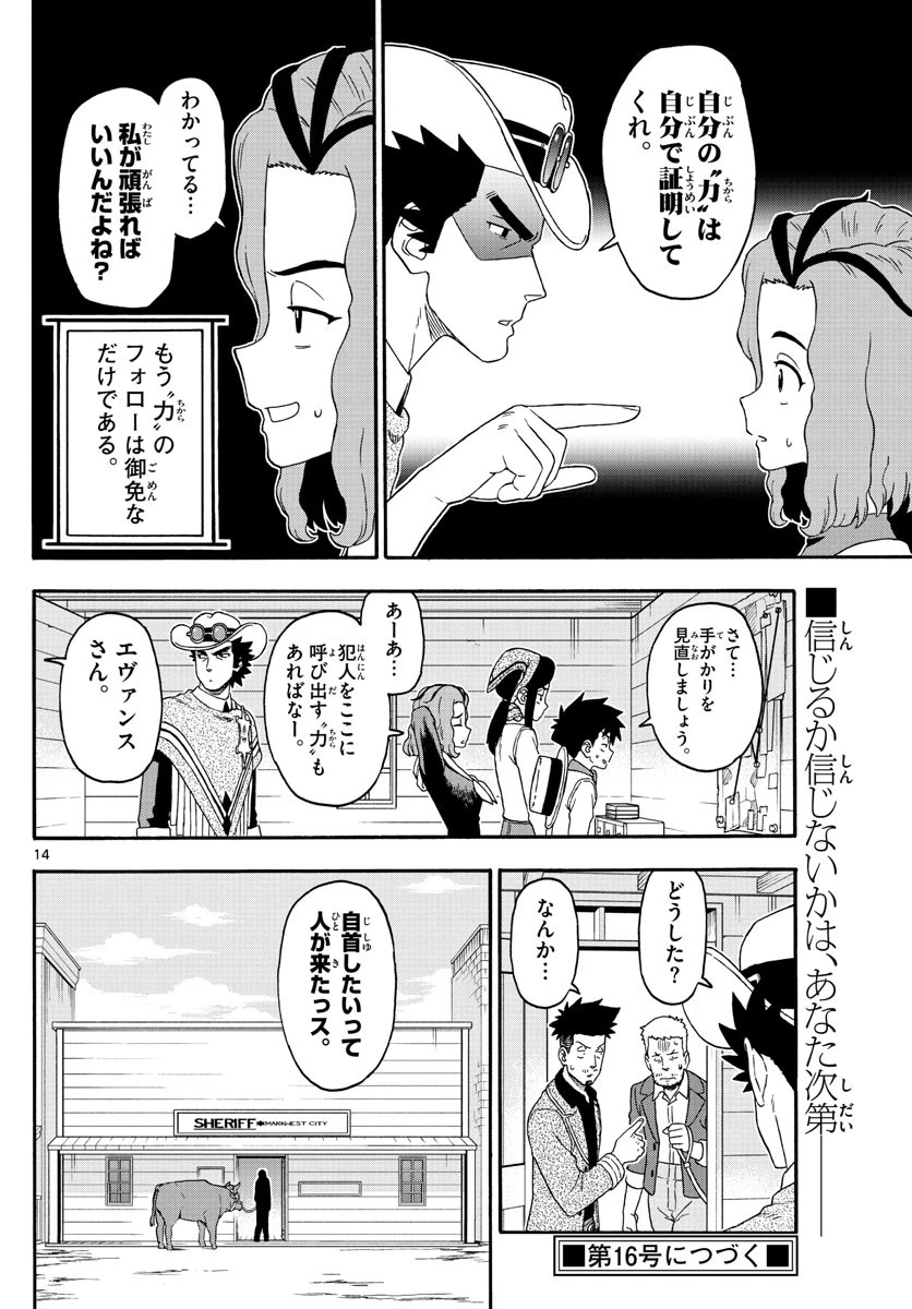 保安官エヴァンスの嘘 DEAD OR LOVE 第235話 - 14