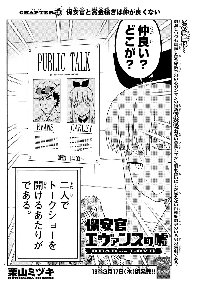保安官エヴァンスの嘘 DEAD OR LOVE 第236話 - 1