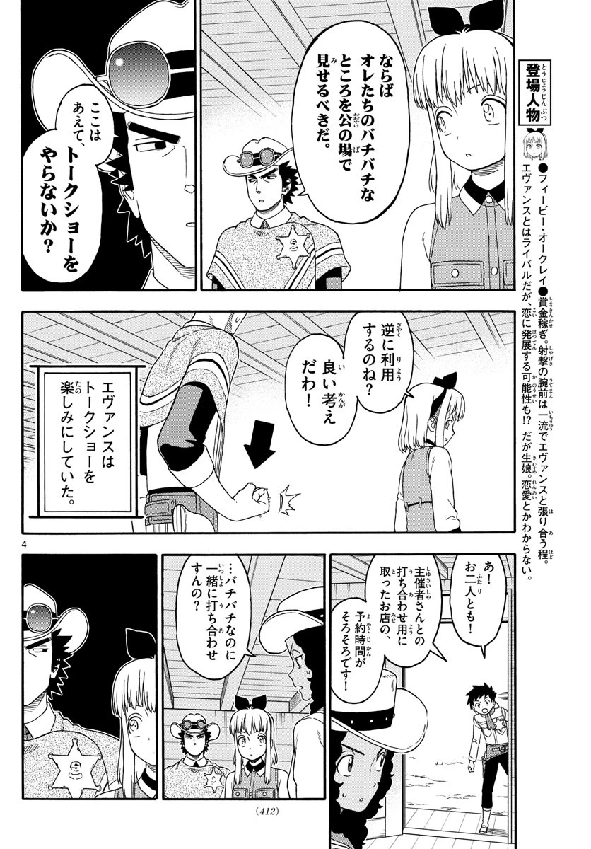 保安官エヴァンスの嘘 DEAD OR LOVE 第236話 - 3