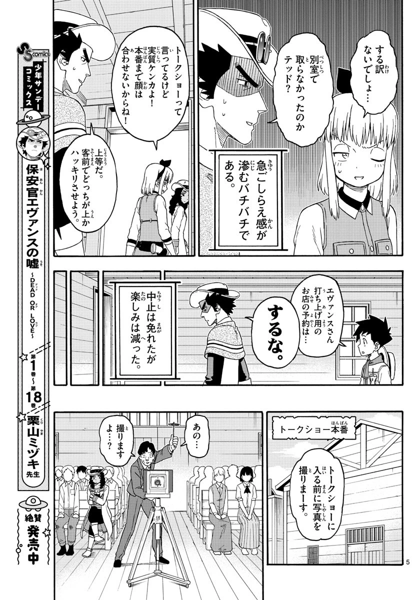 保安官エヴァンスの嘘 DEAD OR LOVE 第236話 - 4