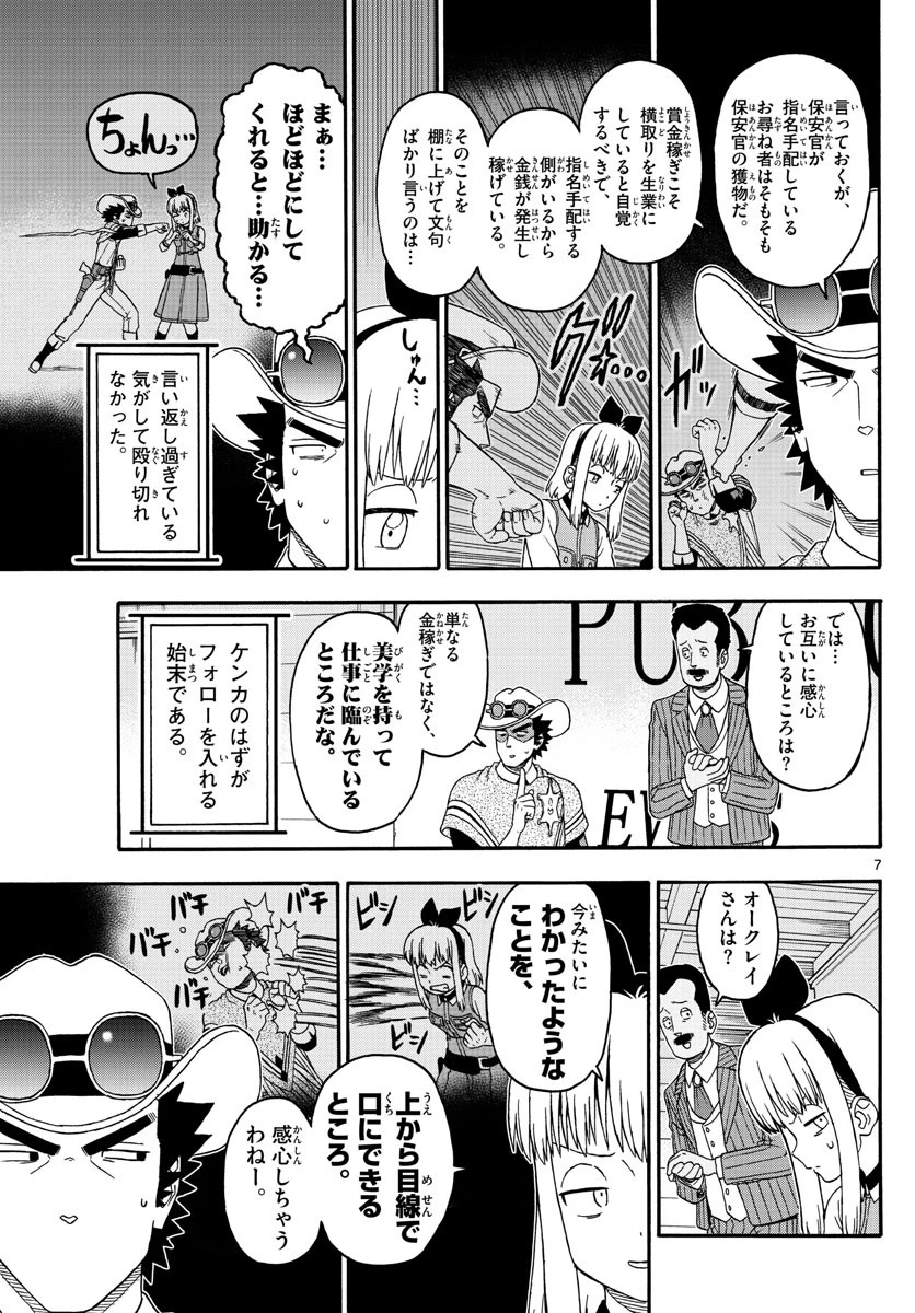 保安官エヴァンスの嘘 DEAD OR LOVE 第236話 - 6