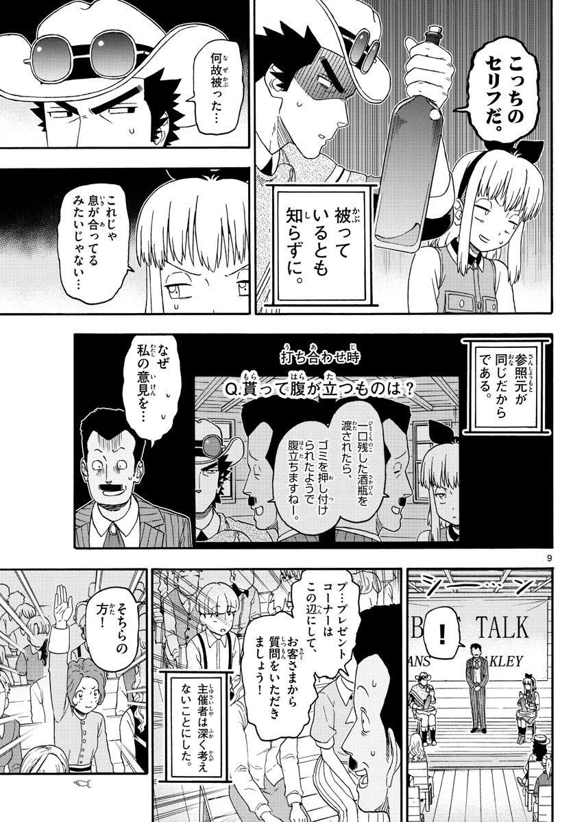 保安官エヴァンスの嘘 DEAD OR LOVE 第236話 - 8