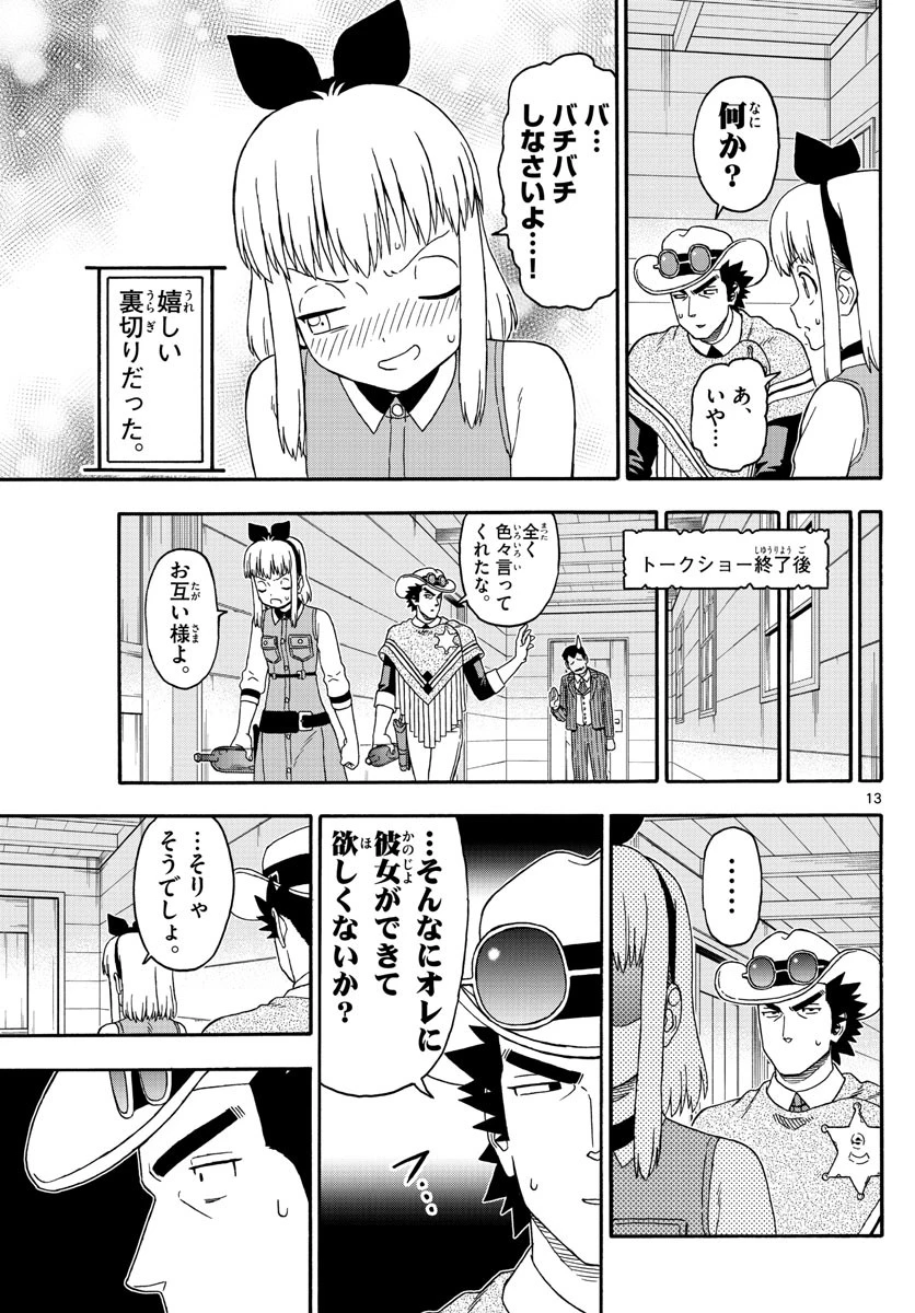 保安官エヴァンスの嘘 DEAD OR LOVE 第236話 - 12