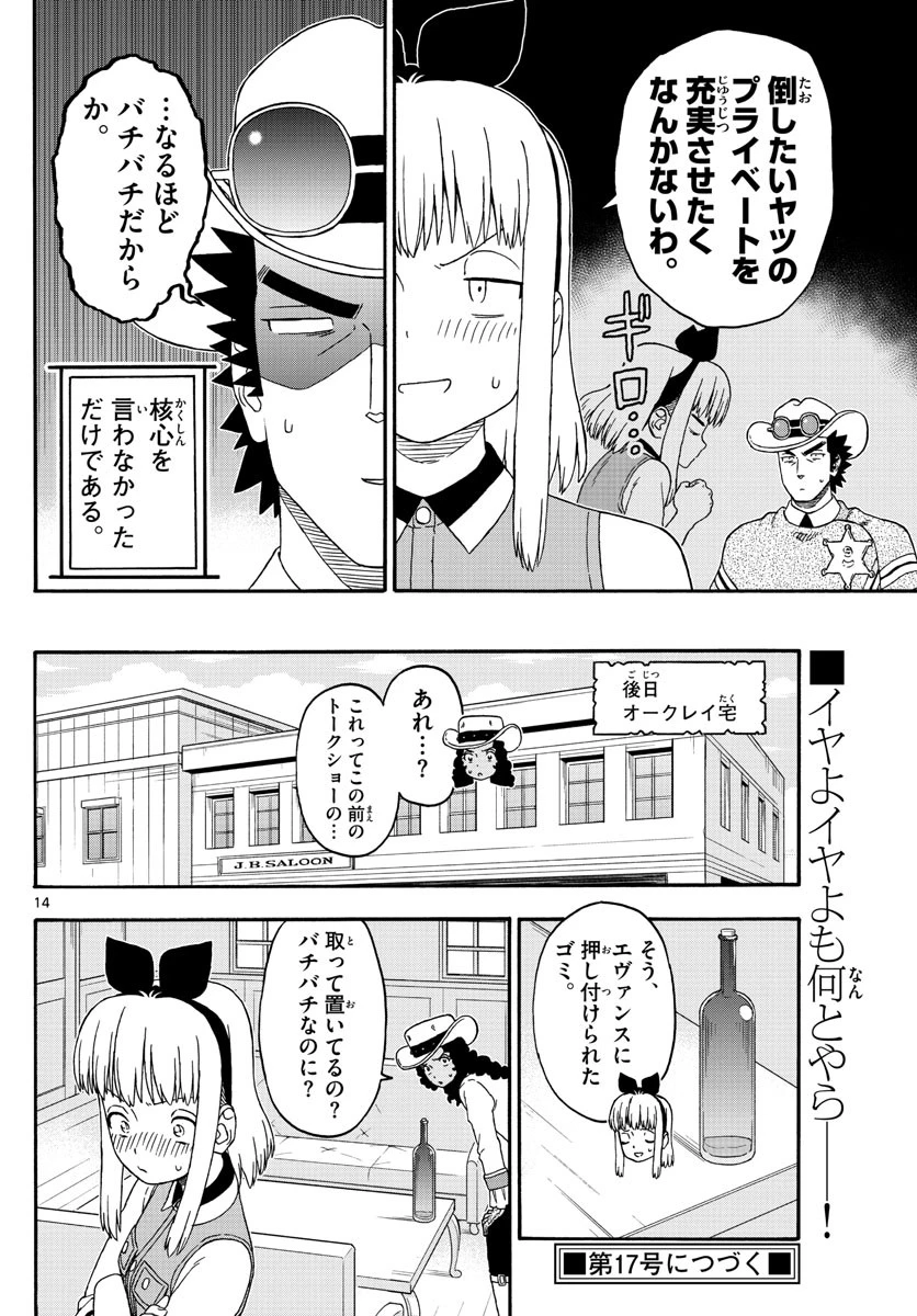 保安官エヴァンスの嘘 DEAD OR LOVE 第236話 - 13