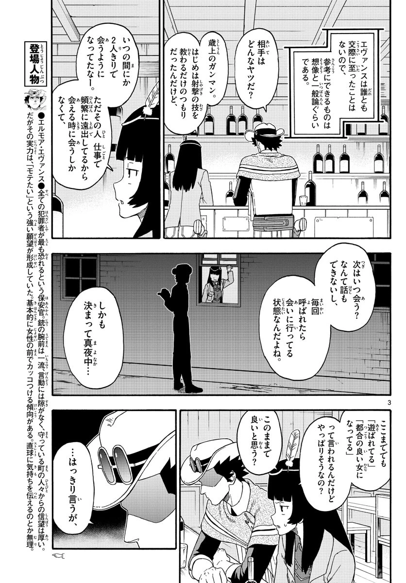 保安官エヴァンスの嘘 DEAD OR LOVE 第238話 - 3
