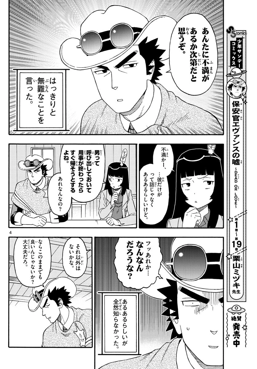 保安官エヴァンスの嘘 DEAD OR LOVE 第238話 - 4