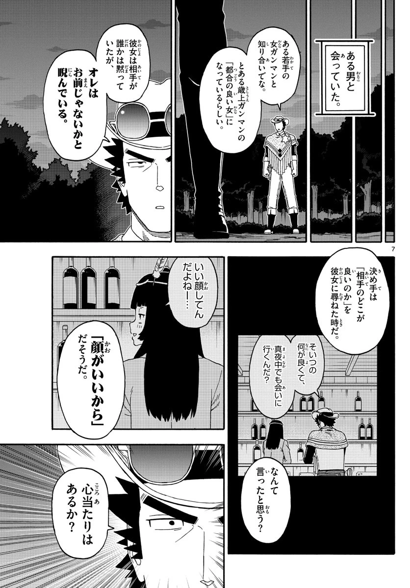 保安官エヴァンスの嘘 DEAD OR LOVE 第238話 - 7