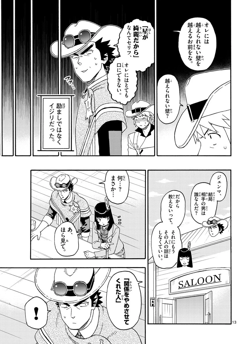 保安官エヴァンスの嘘 DEAD OR LOVE 第238話 - 13