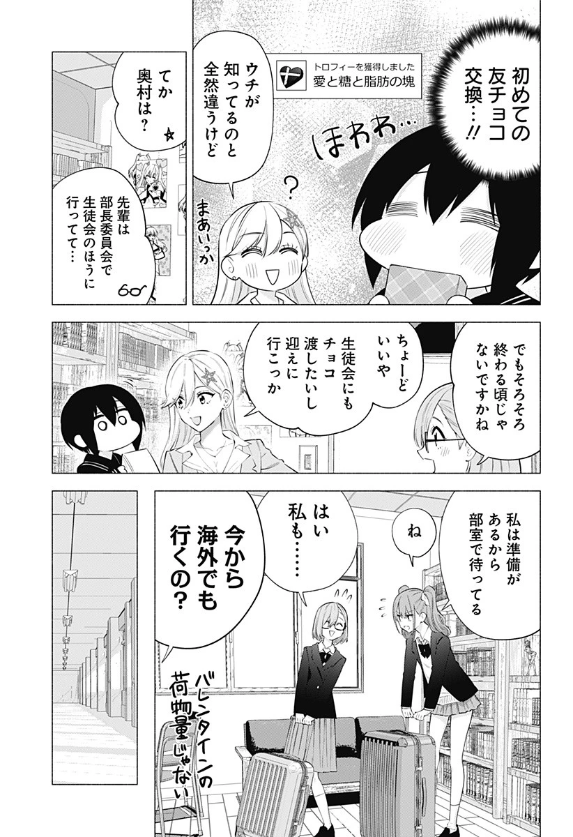 2.5次元の誘惑 第105話 - 3