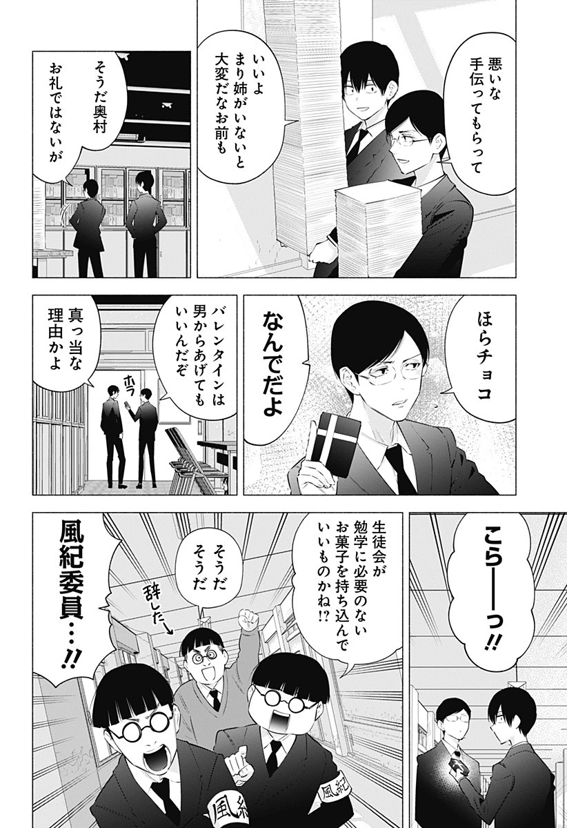 2.5次元の誘惑 第105話 - 4