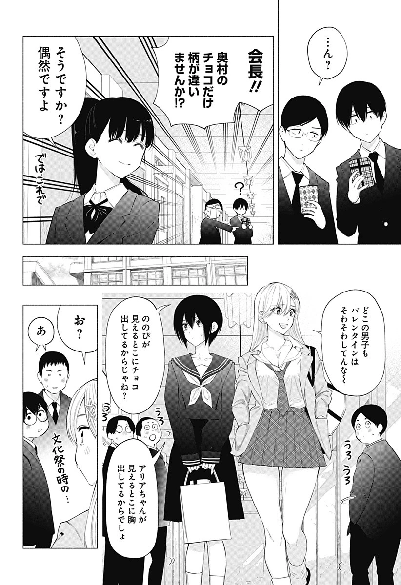 2.5次元の誘惑 第105話 - 6