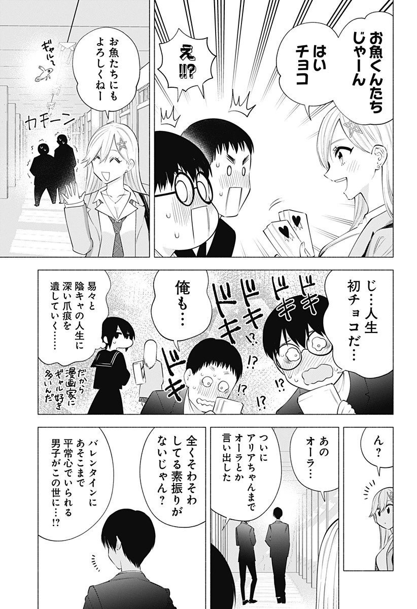 2.5次元の誘惑 第105話 - 7