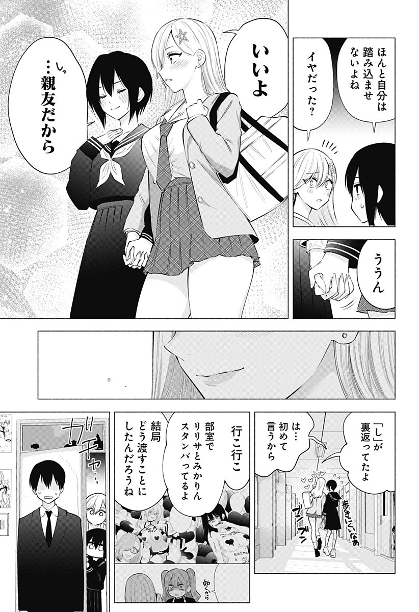 2.5次元の誘惑 第105話 - 11