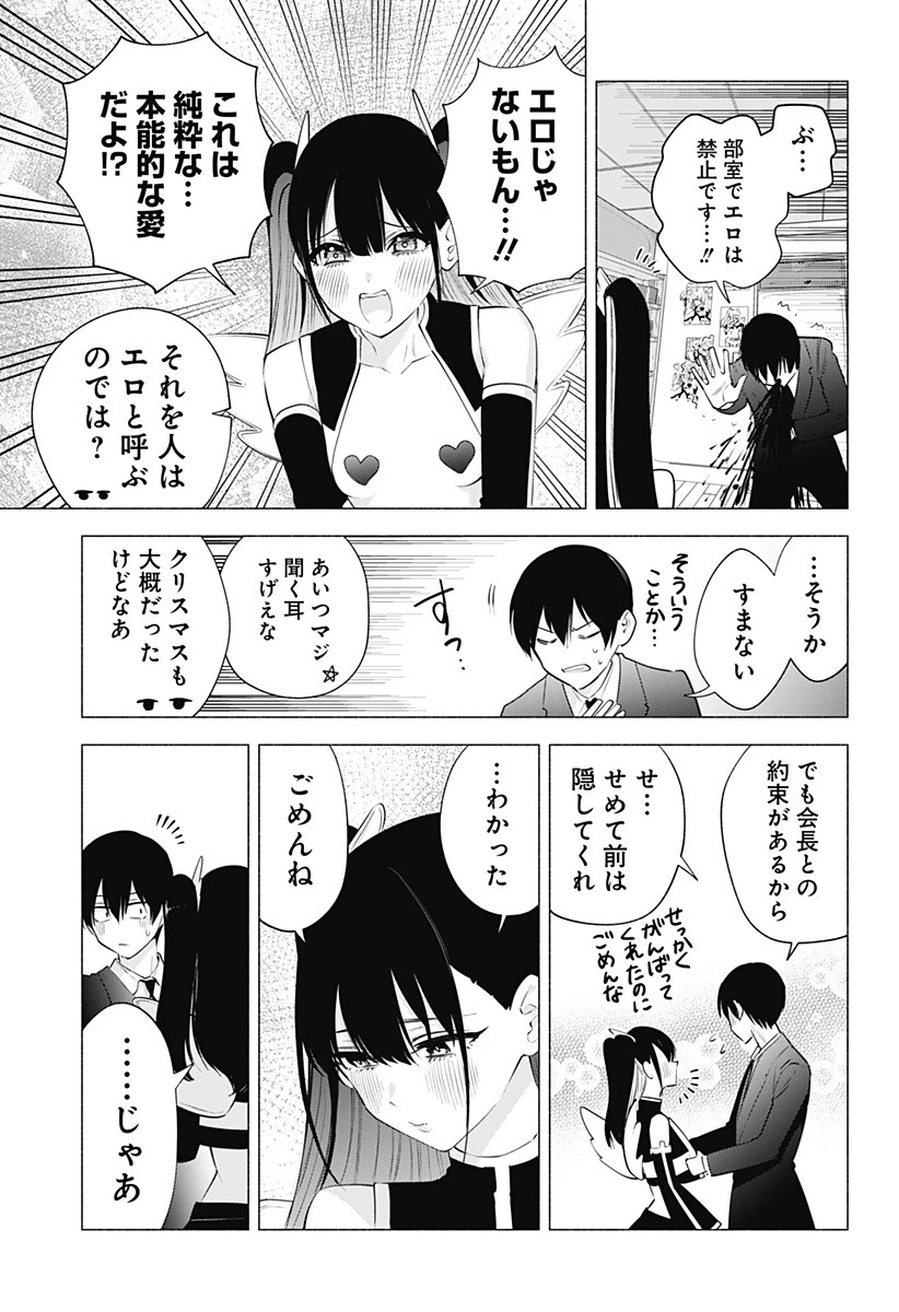 2.5次元の誘惑 第105話 - 13