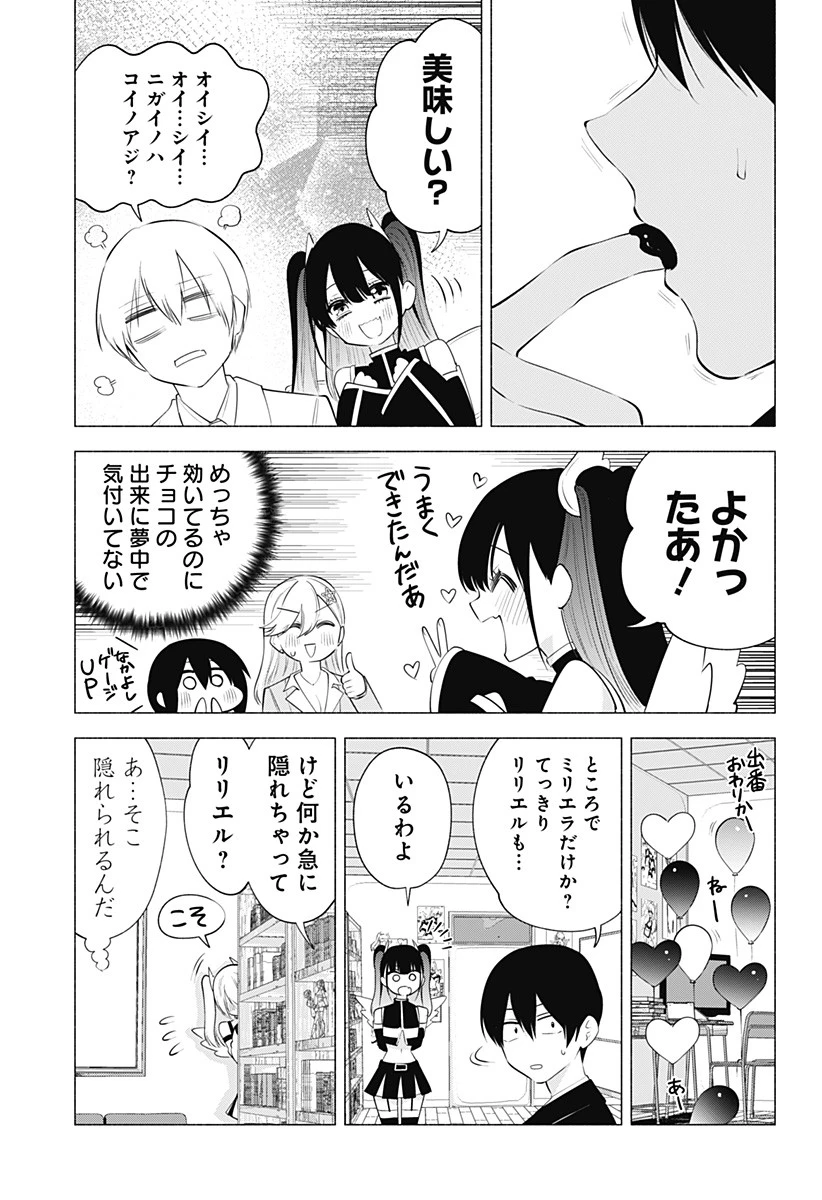 2.5次元の誘惑 第105話 - 15