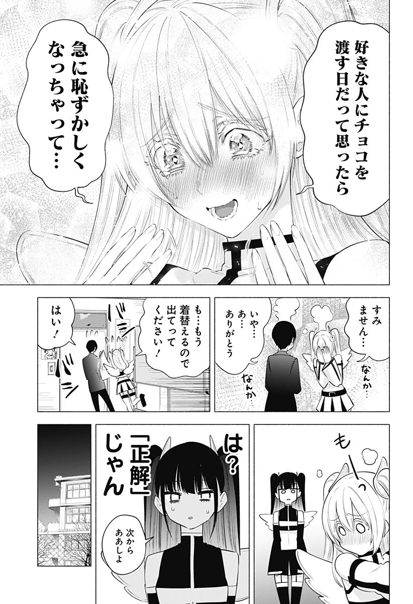 2.5次元の誘惑 第105話 - 17