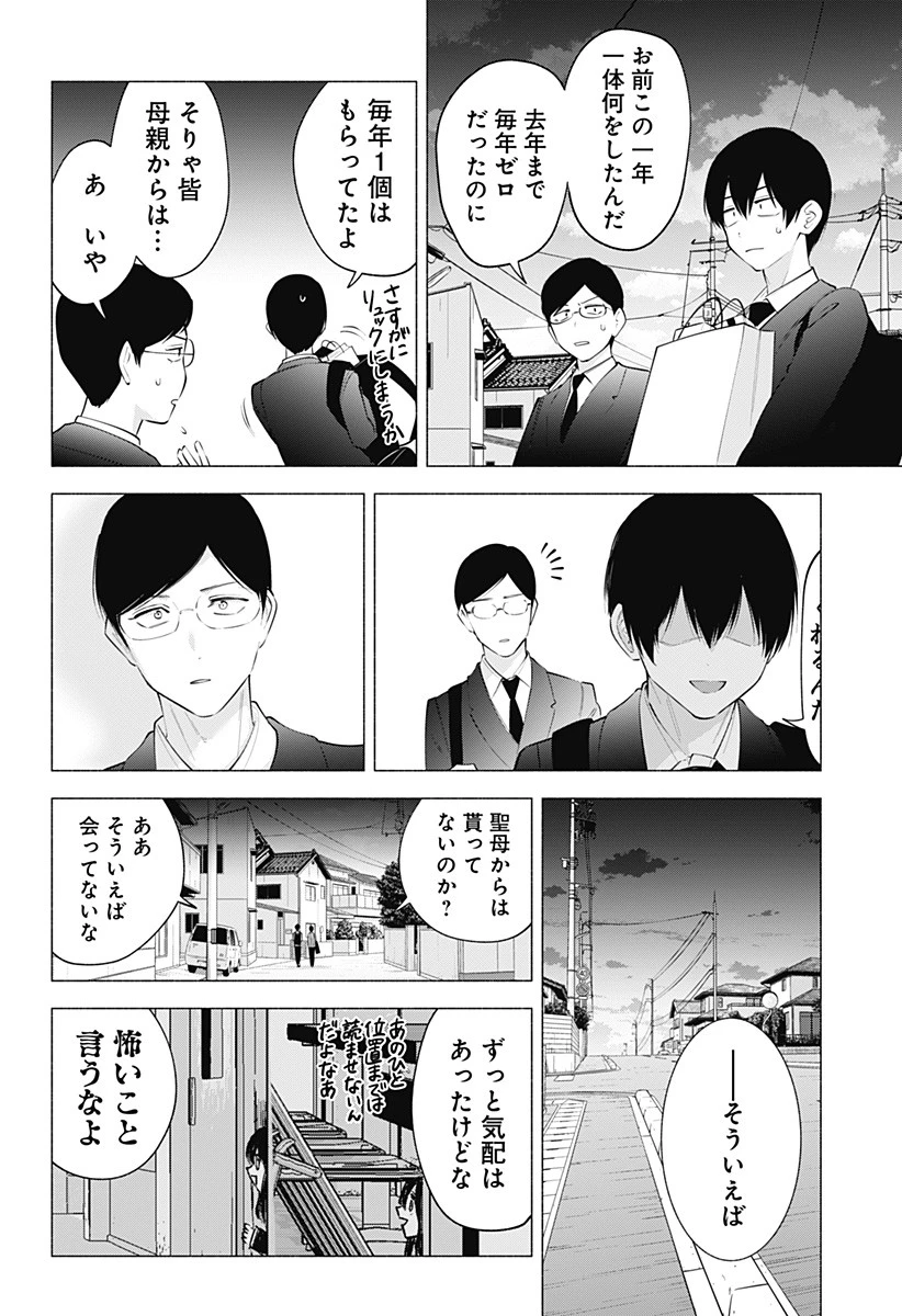 2.5次元の誘惑 第105話 - 18