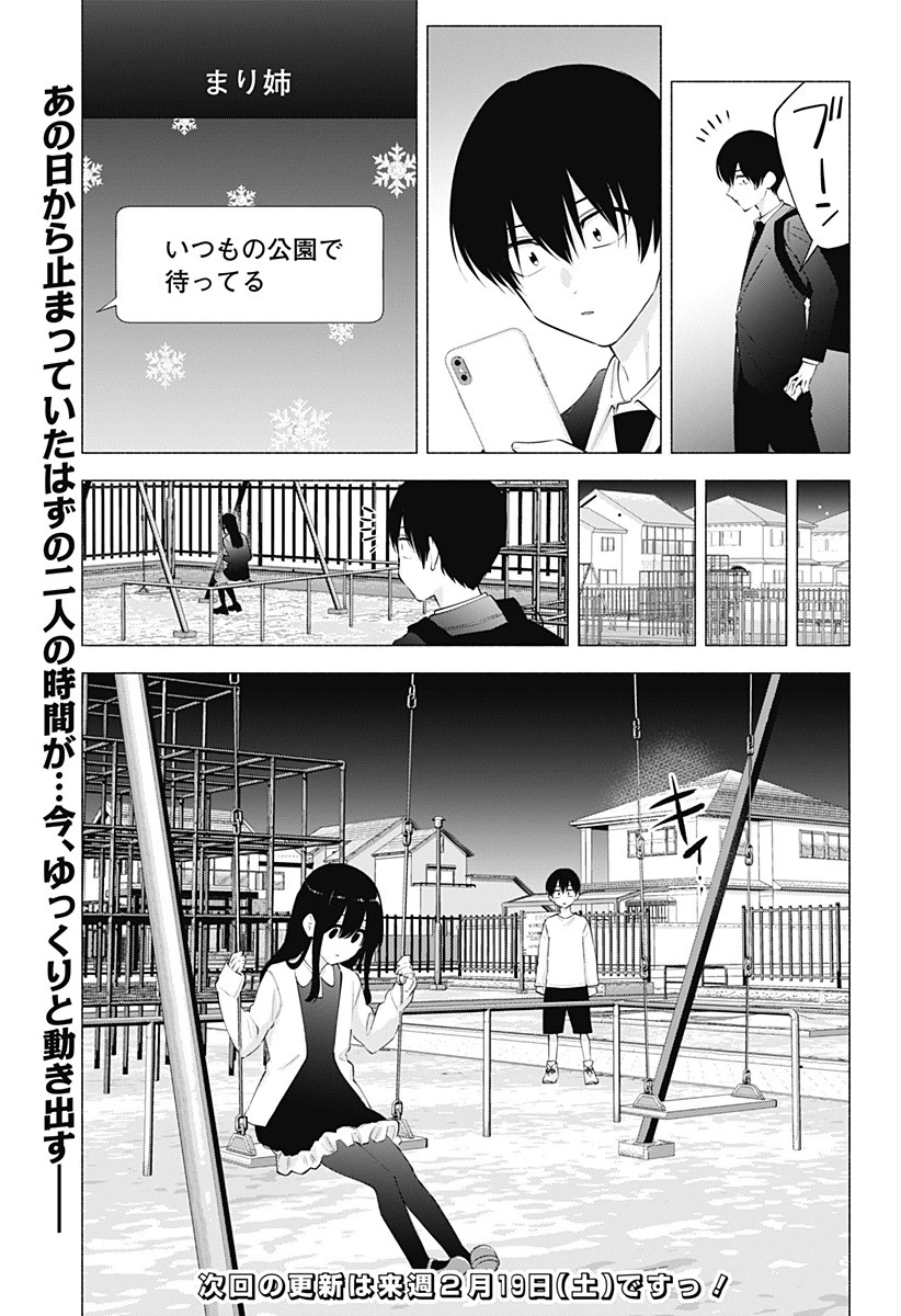 2.5次元の誘惑 第105話 - 19