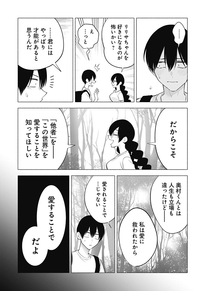 2.5次元の誘惑 第137話 - 9