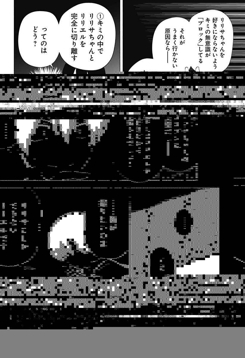 2.5次元の誘惑 第137話 - 12