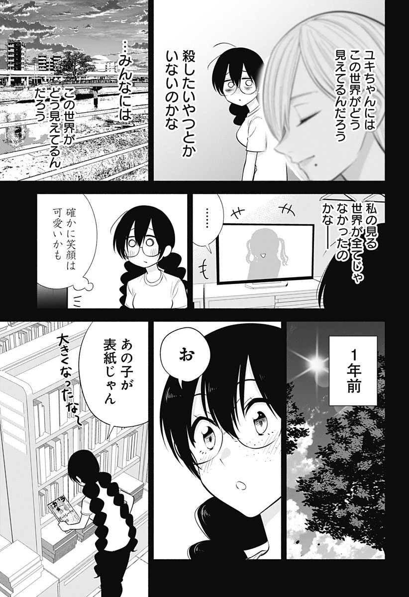 2.5次元の誘惑 第137話 - 13