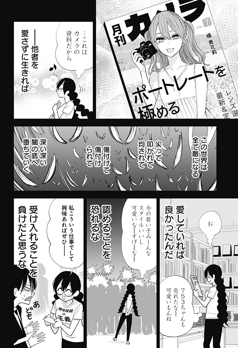 2.5次元の誘惑 第137話 - 14