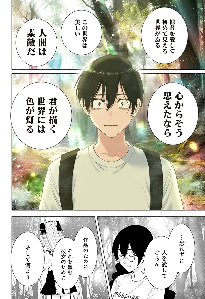 2.5次元の誘惑 第137話 - 16