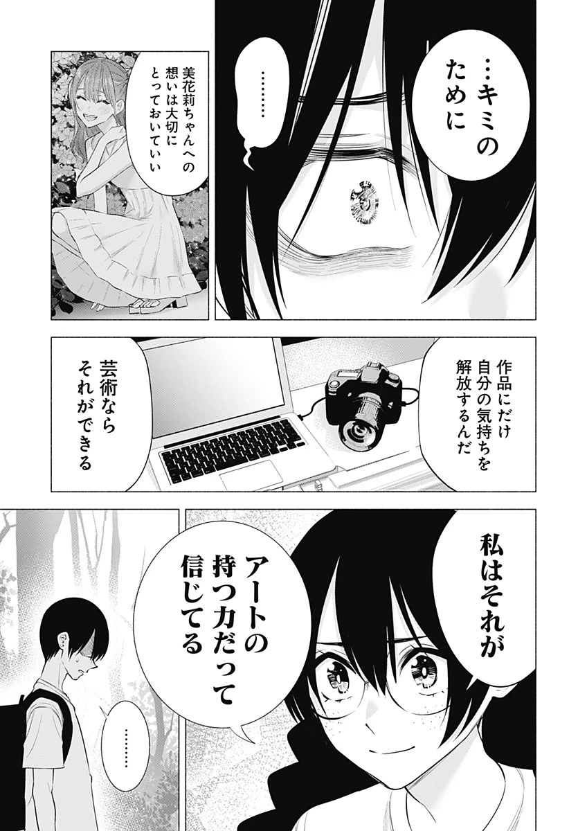 2.5次元の誘惑 第137話 - 17
