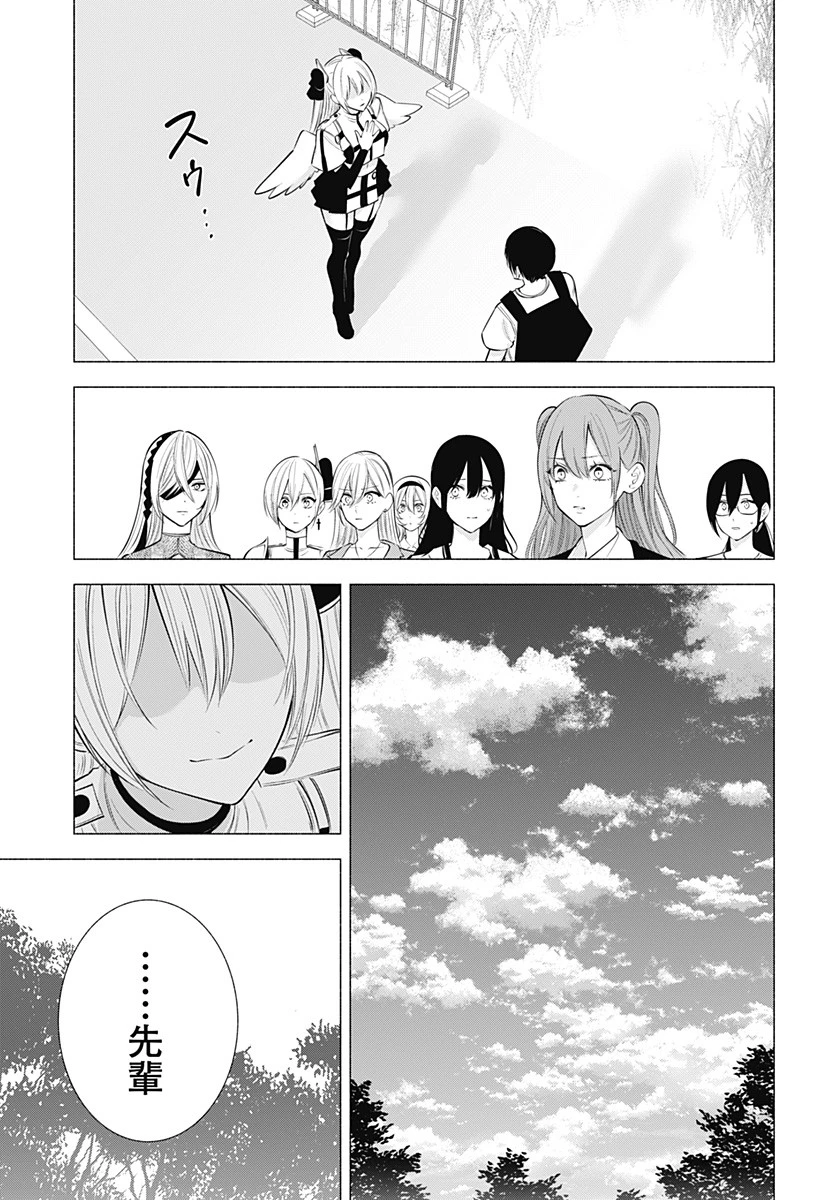 2.5次元の誘惑 第140話 - 7