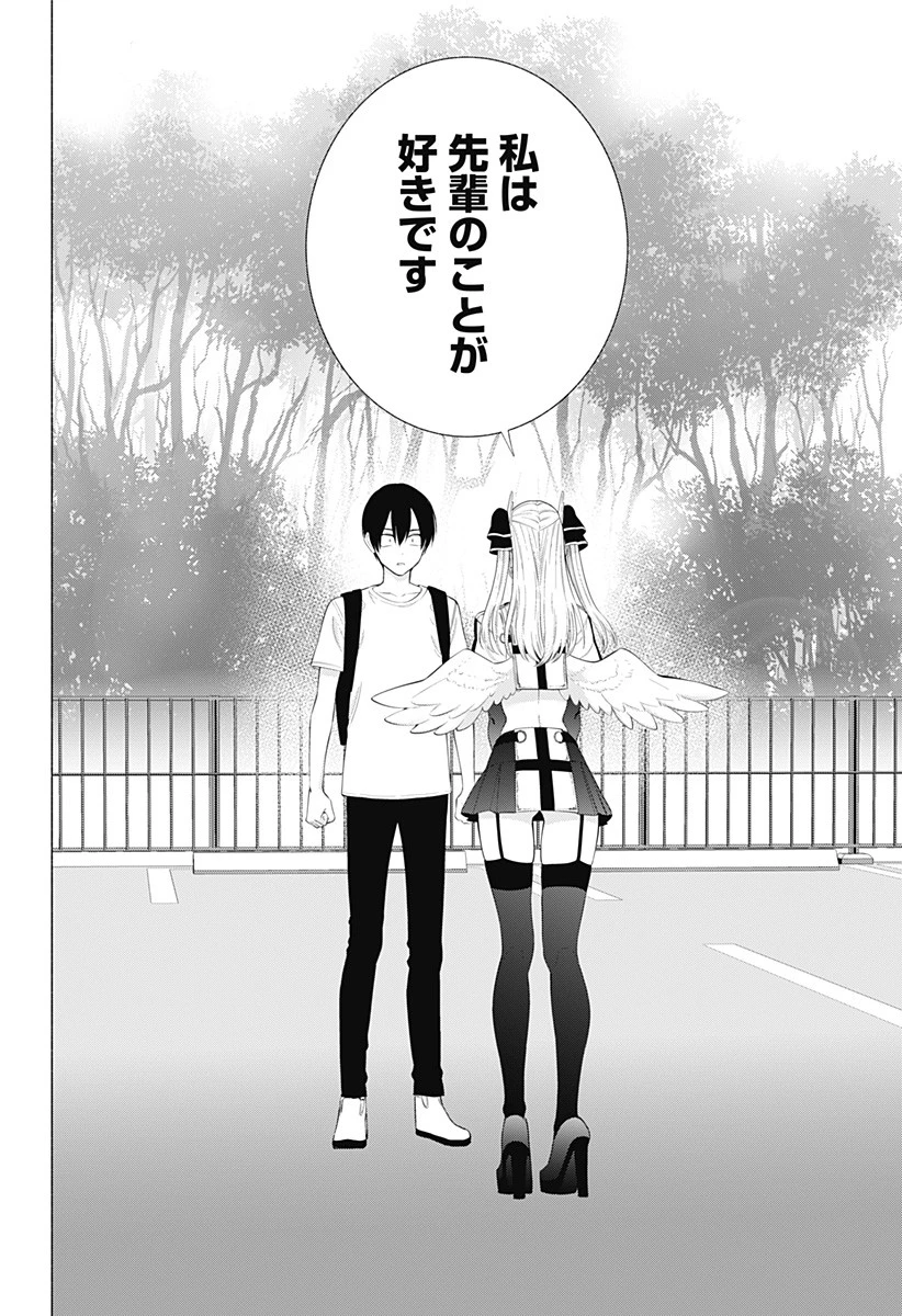 2.5次元の誘惑 第140話 - 8