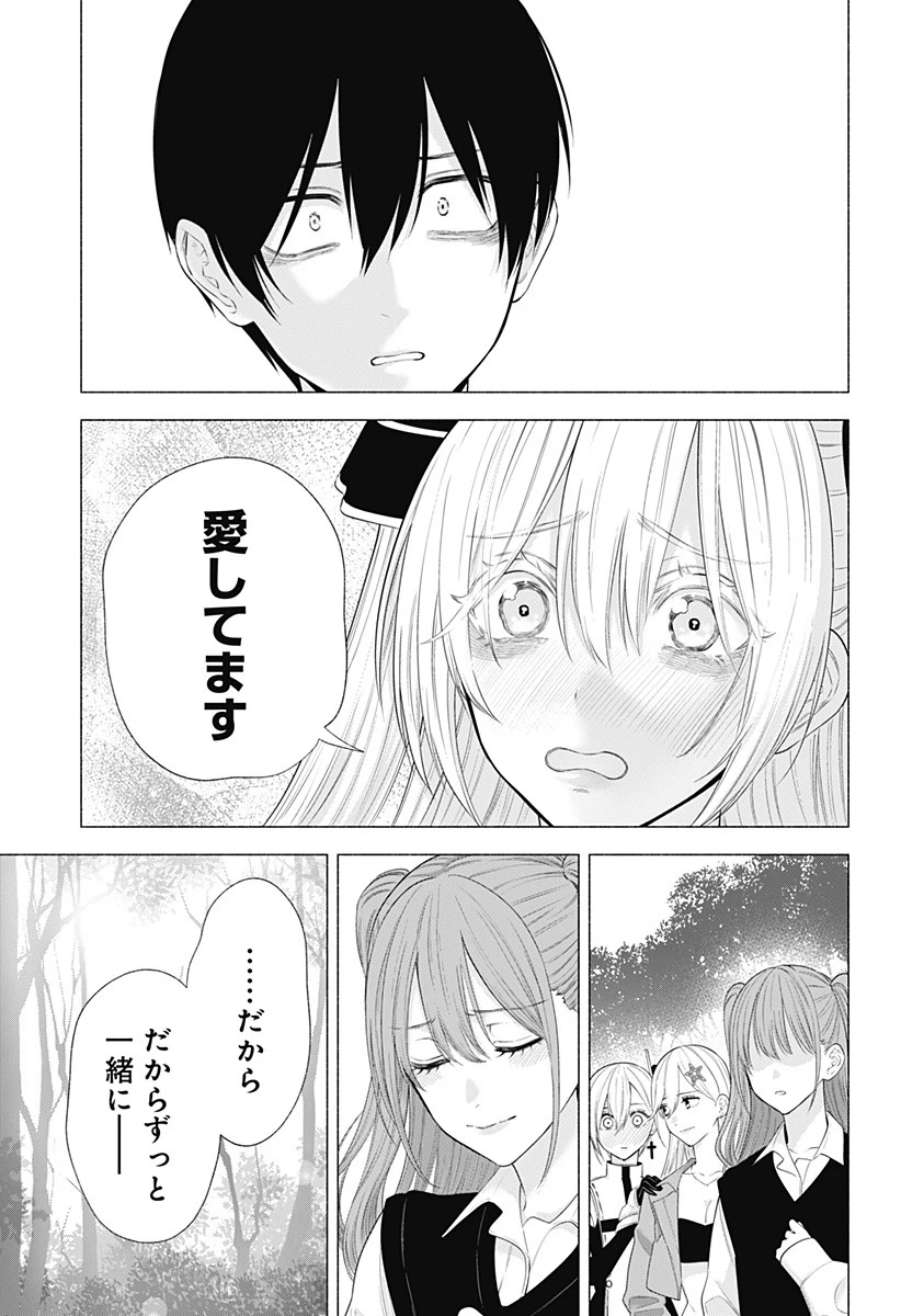 2.5次元の誘惑 第140話 - 9