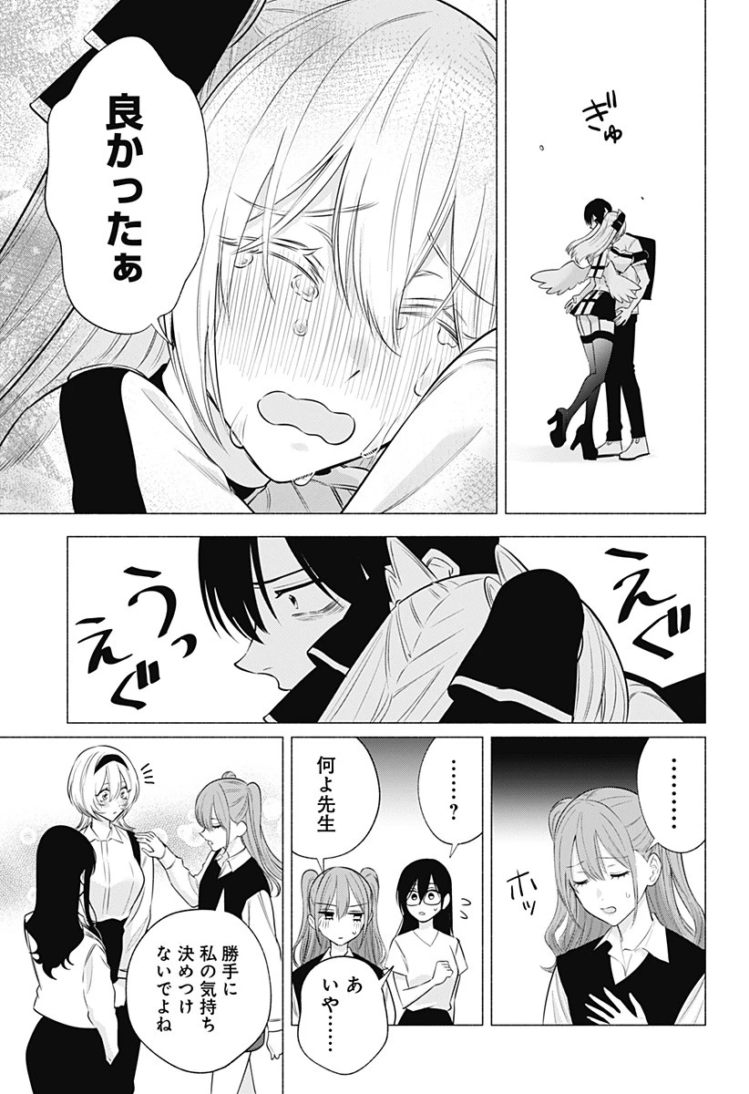 2.5次元の誘惑 第140話 - 17