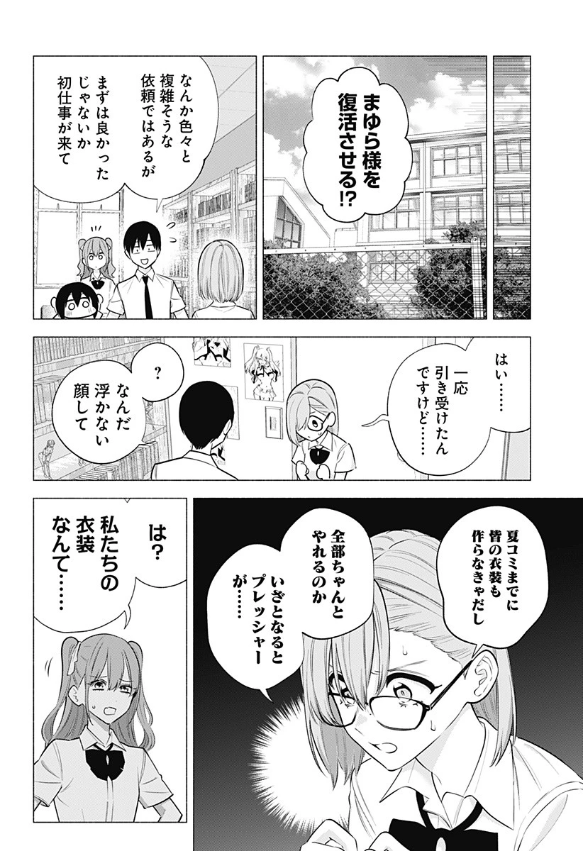 2.5次元の誘惑 第148話 - 4