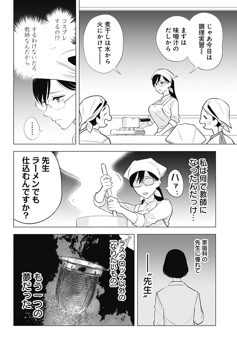2.5次元の誘惑 第148話 - 8