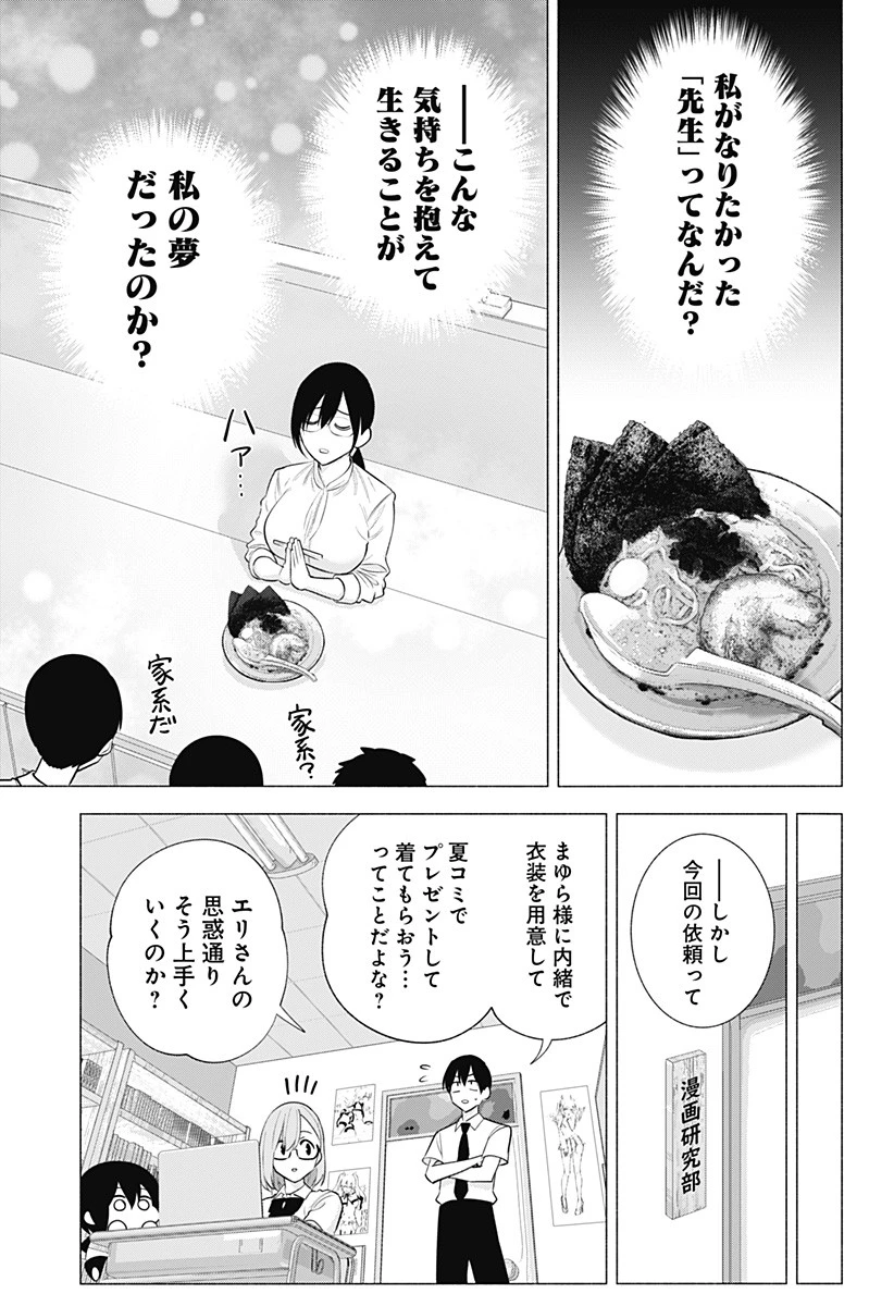 2.5次元の誘惑 第148話 - 9