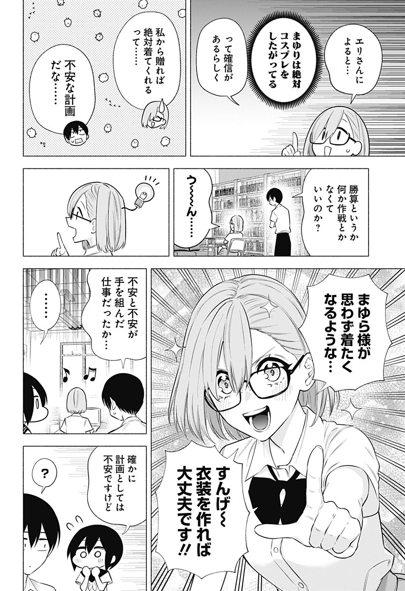 2.5次元の誘惑 第148話 - 10
