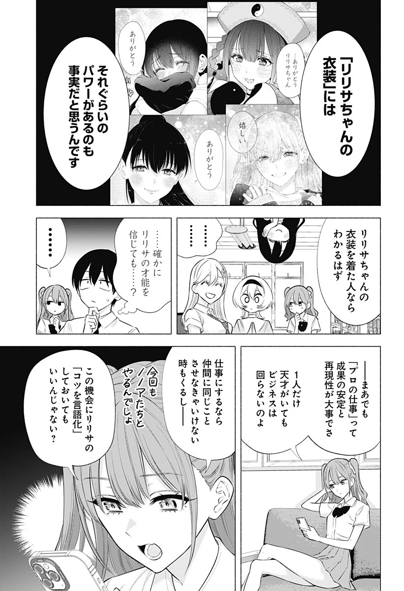 2.5次元の誘惑 第148話 - 11