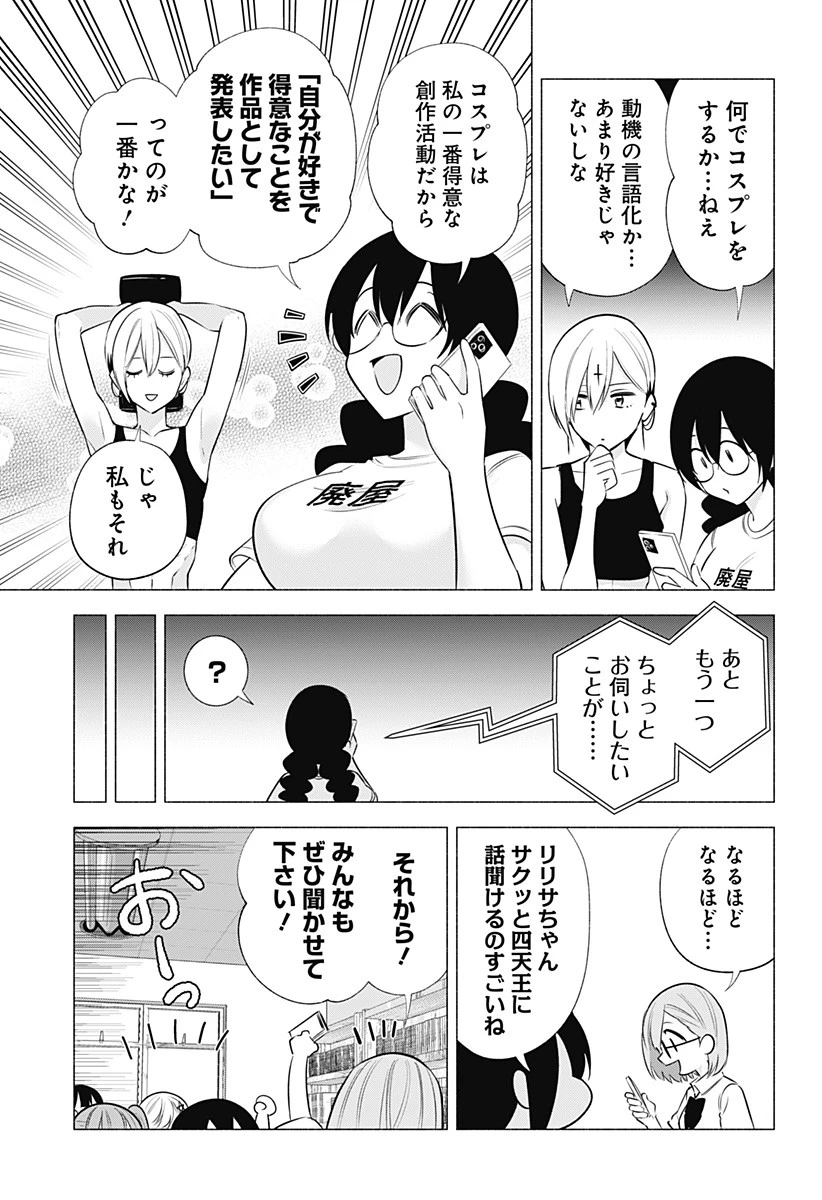 2.5次元の誘惑 第148話 - 15