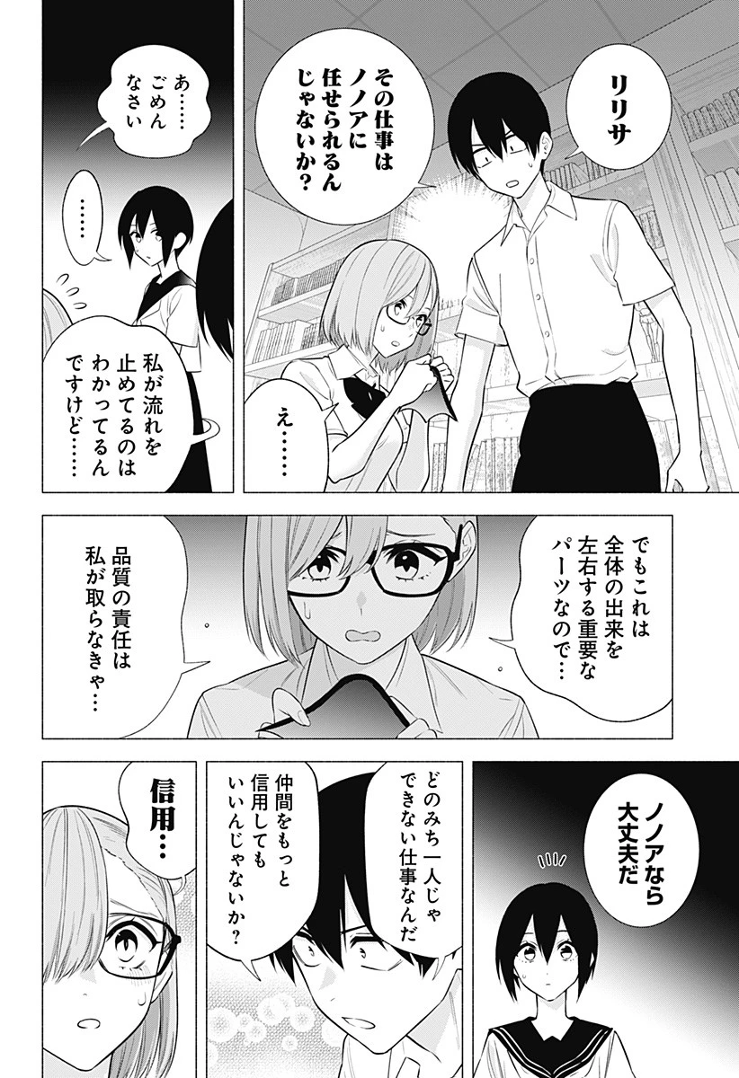 2.5次元の誘惑 第151話 - 6