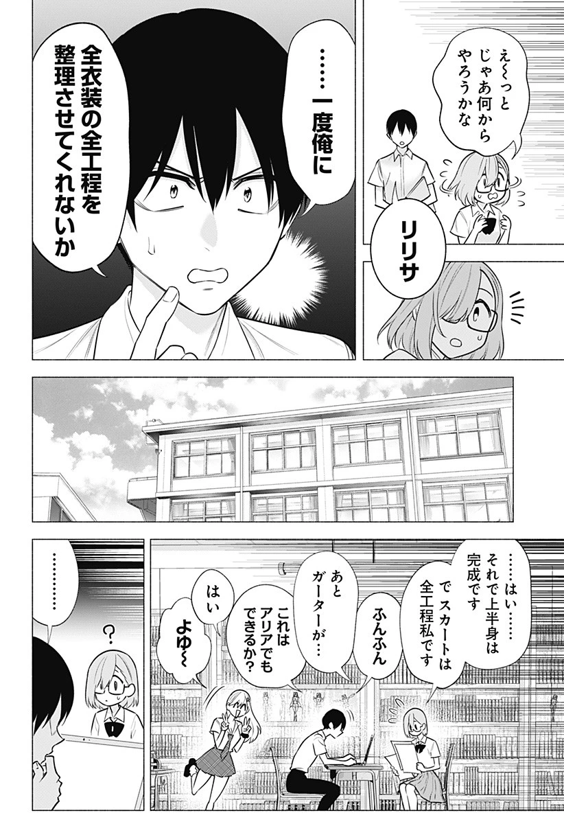 2.5次元の誘惑 第151話 - 8